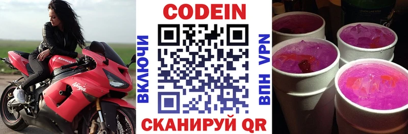 Кодеин напиток Lean (лин)  Медынь 